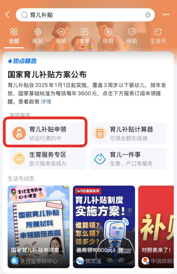 上支付宝，可以申领国家育儿补贴了！ 