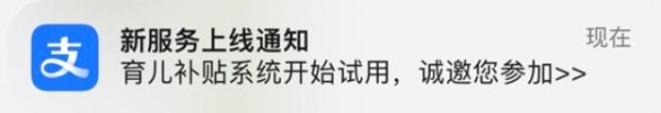 上支付宝，可以申领国家育儿补贴了！ 