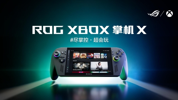 科隆游戏展：纯血进化 ROGXBOX掌机X正式发布 