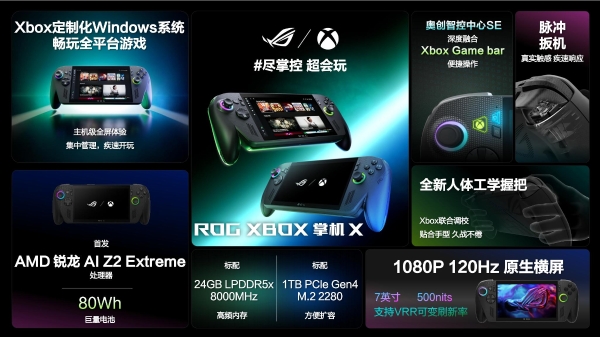 科隆游戏展：纯血进化 ROGXBOX掌机X正式发布 