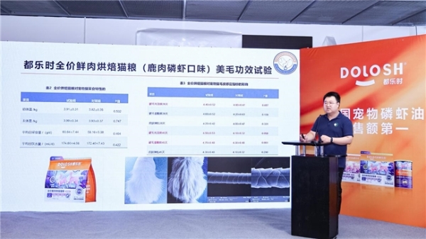 宠物磷虾油第一品牌都乐时亮相亚宠展，重磅发布国内首款磷虾鹿肉猫粮 