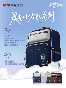 世界小姐冠军张梓琳领衔认证，晨光文具三好书包开启轻盈护脊新时代！ 