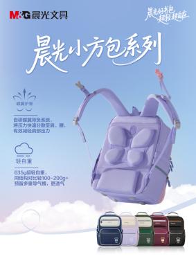 世界小姐冠军张梓琳领衔认证，晨光文具三好书包开启轻盈护脊新时代！ 