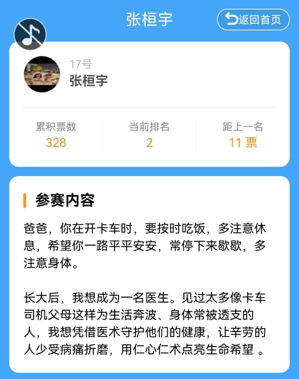 幸福卡车票选故事 | 天锦七年相伴奋斗路，少年为父心执医科梦 
