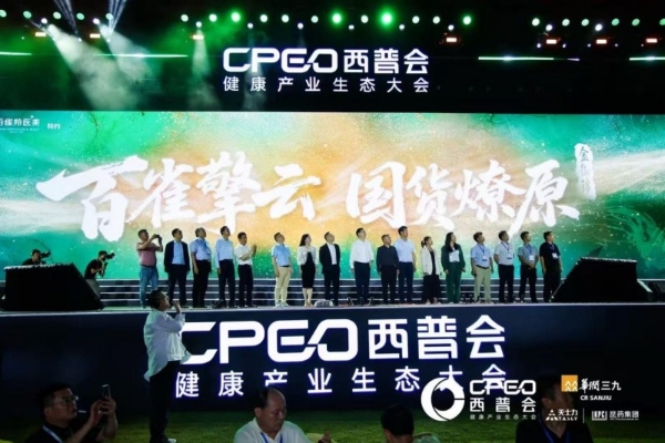 百雀羚生物医药深度亮相2025西普会 以科技生态重塑医美产业新范式 