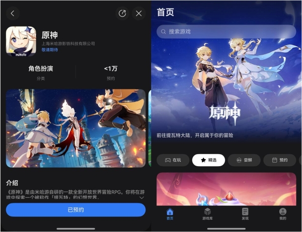 《原神》鸿蒙版正式启动预约 