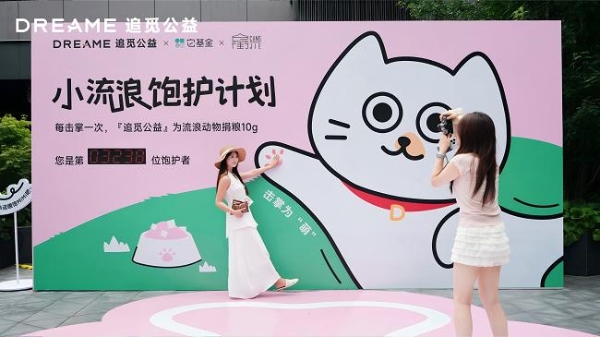 绝育+饱护+全民参与！追觅公益“小流浪饱护计划”打造科学救助新生态 