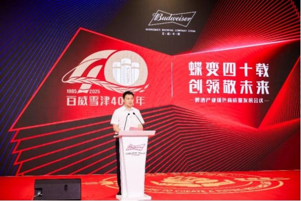 蝶变四十载，百威雪津筑梦莆田，共酿“中国啤酒制造之城”！ 