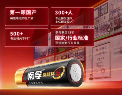 用户需求驱动产品迭代，南孚聚能环5代电池更好用