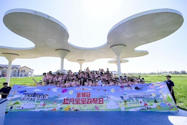 金领冠首届粉丝节“超凡宝宝欢聚日”圆满落幕，百组家庭共赴超凡之旅 