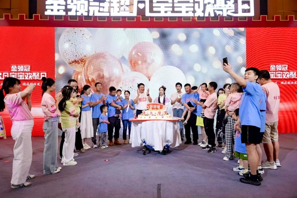 金领冠首届粉丝节“超凡宝宝欢聚日”圆满落幕，百组家庭共赴超凡之旅 