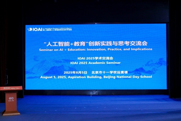 华为小艺AI竞赛Agent首战国际人工智能奥林匹克竞赛（IOAI 2025）展现金牌实力 