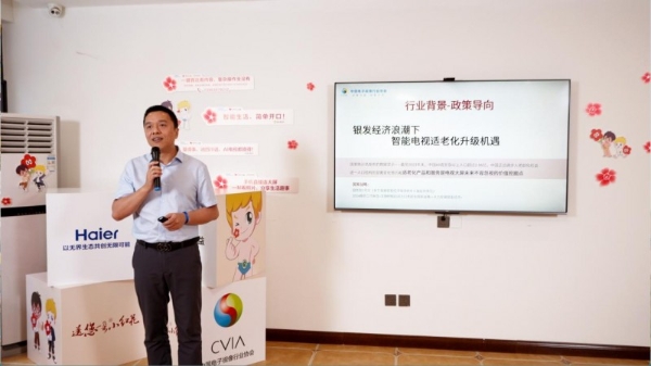 海尔电视联合京东发布适老电视新标准，以 AI 科技重塑银发群体生活 