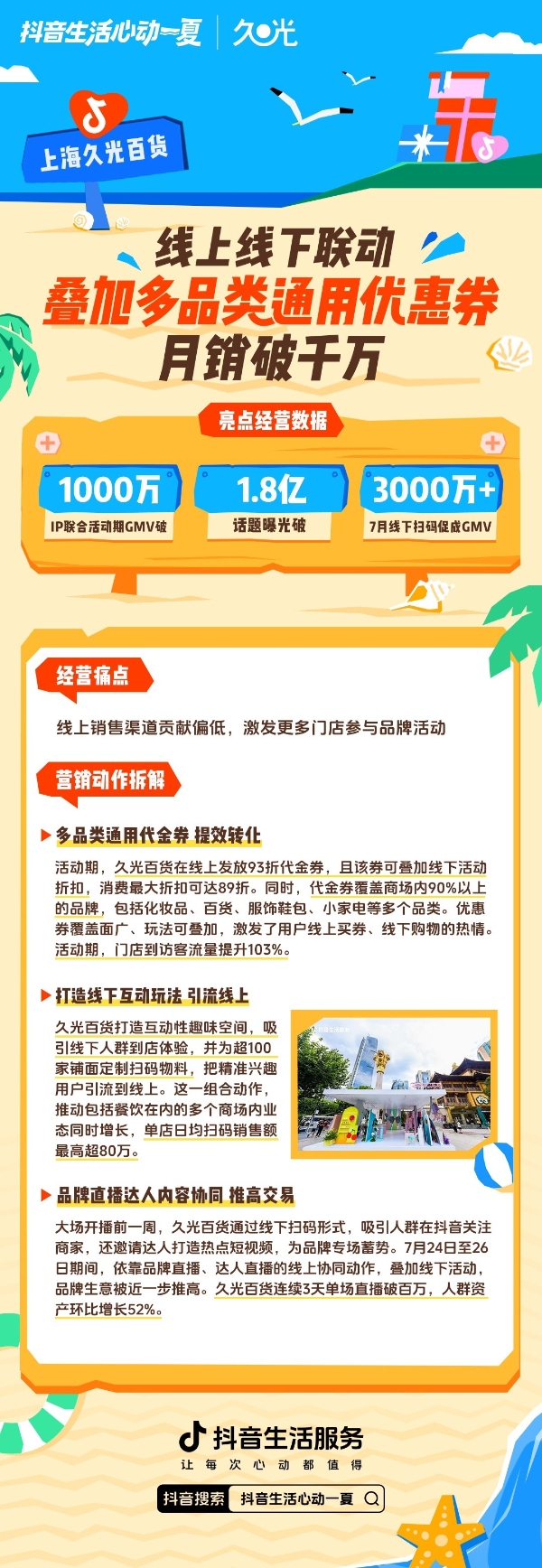 这个夏天，看见本地商家加速增长的密码 