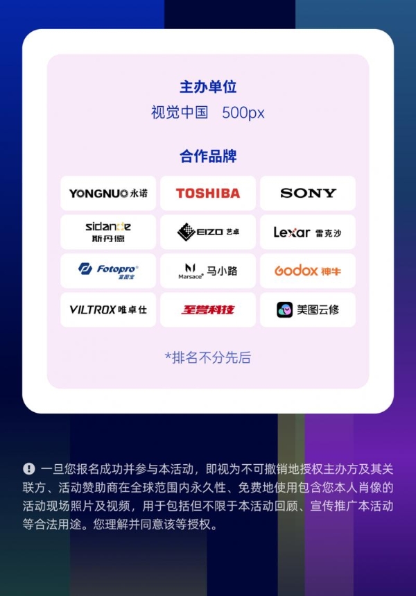2025视觉中国&500px视觉盛典重庆站开启招募 