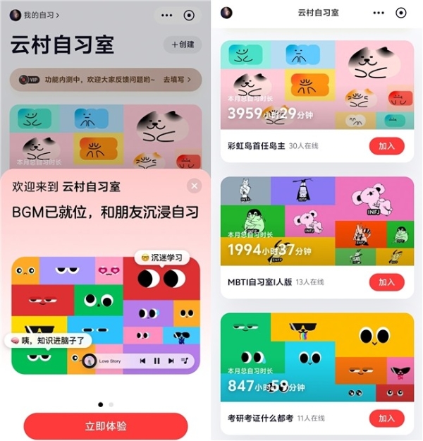 网易云音乐推出云村自习室 不止听歌更能陪你学习 