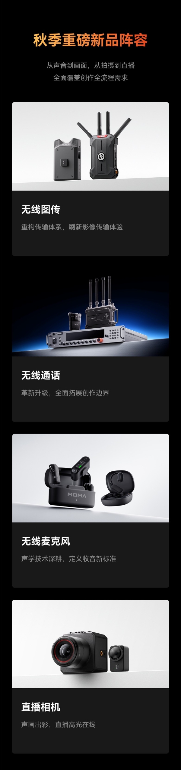 即刻精彩！猛玛8月26日发布会携重磅新品揭开品牌新篇 
