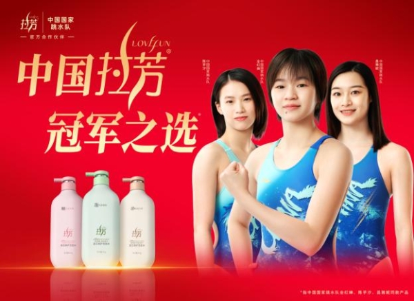 签约中国跳水队、任嘉伦代言，携手世界冠军刘少昂……拉芳集团大动作频频！