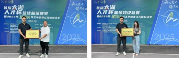 首届"太湖人才杯"篮球超级联赛暨2025年"村BA"球王争霸赛江苏省总决赛(高校组)收官 