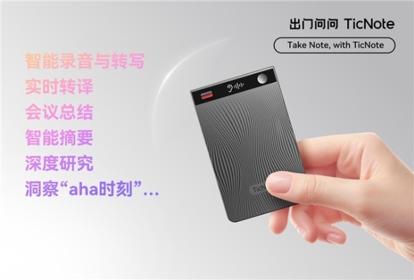 亏损大幅收窄99.5%！出门问问中期业绩逼近盈亏平衡，AI战略成效卓著 