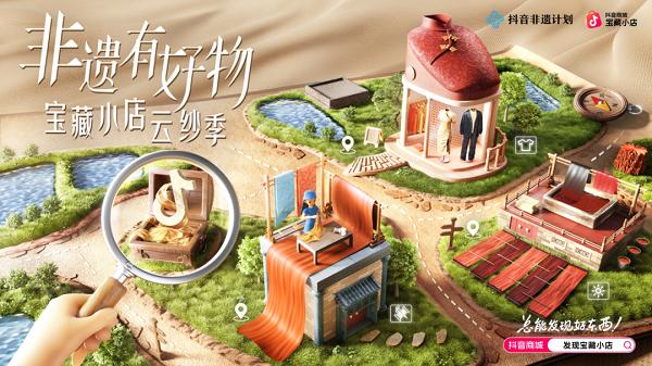 从 “小众” 到 “爆火”，广东香云纱靠什么在抖音电商GMV同比增长103%？ 