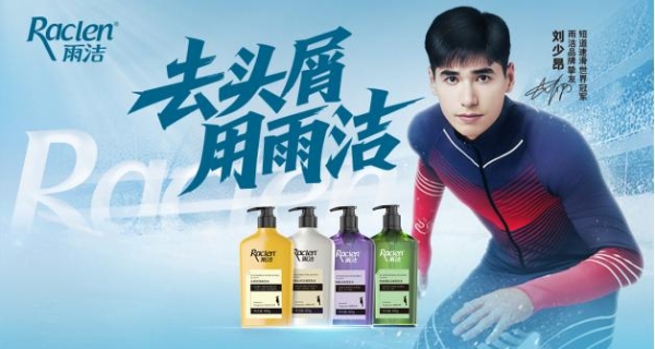 拉芳集团再发大招！世界冠军刘少昂牵手雨洁，打造头皮护理新高度！