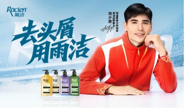 拉芳集团再发大招！世界冠军刘少昂牵手雨洁，打造头皮护理新高度！