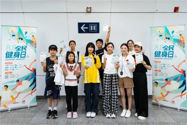 8.8全民健身日，健康风暴席卷北京地铁