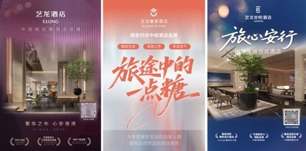 艺龙酒店品牌家族焕新青岛启航 三大品牌升级引领旅居新体验 