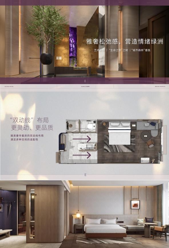 艺龙酒店品牌家族焕新青岛启航 三大品牌升级引领旅居新体验 