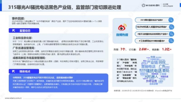 AIGC时代，如何重建公关信任？慧科讯业发布《2025年 AI时代公关白皮书》 