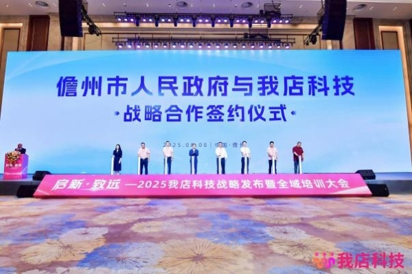 启新·致远｜2025我店科技战略发布暨全域培训大会于海南圆满举行