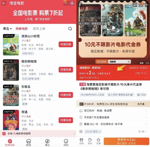 淘宝电影+演出双线飘红：暑期档成交额创新高，用户购票体验全面升级