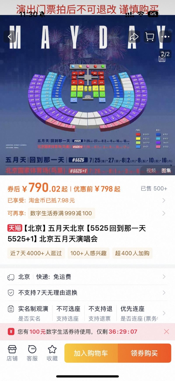 淘宝电影+演出双线飘红：暑期档成交额创新高，用户购票体验全面升级