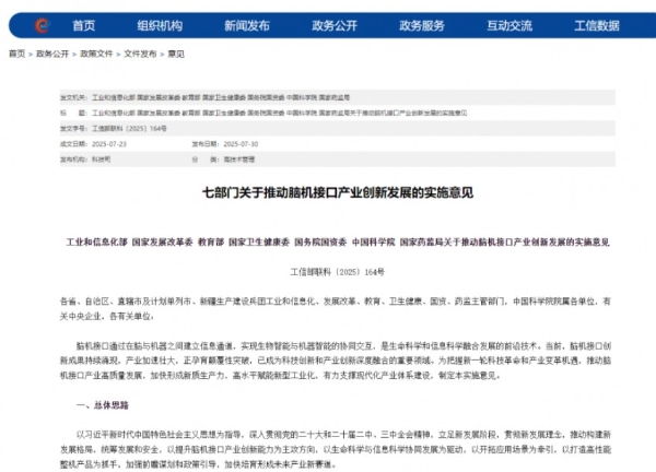 技术、AI、脑机接口，喜临门的“三级跳” 