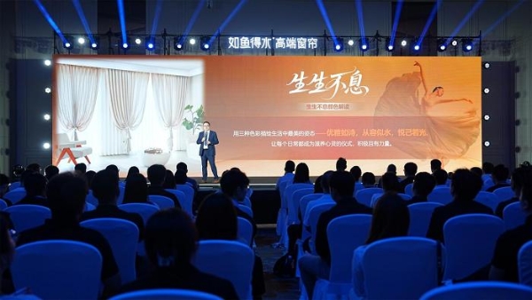 如鱼得水【水幕大师】全球首发！5D塑型系统重塑全球高端窗帘价值标杆 