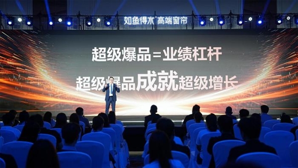 如鱼得水【水幕大师】全球首发！5D塑型系统重塑全球高端窗帘价值标杆 