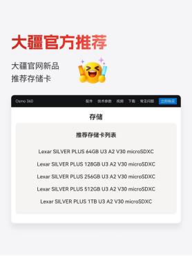 强强联合！雷克沙 SILVER PLUS micro SD 赋能大疆 Osmo 360 创作 
