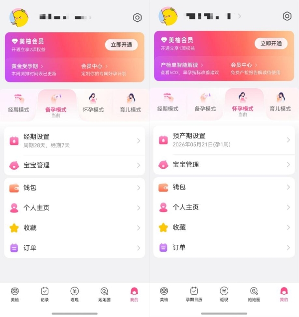 鸿蒙版美柚全新升级！暖心陪伴每位女性科学备孕、怀孕、育儿 