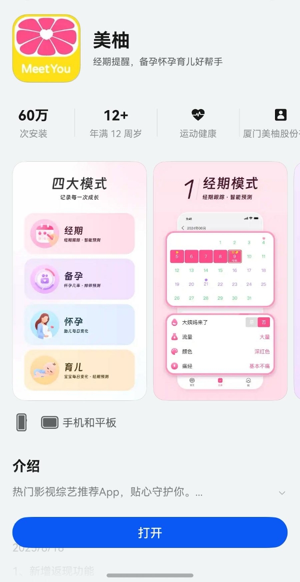 鸿蒙版美柚全新升级！暖心陪伴每位女性科学备孕、怀孕、育儿 