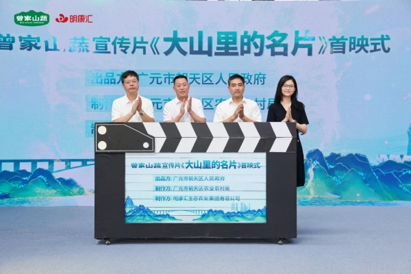 “曾家山蔬”品牌建设迎新动能，杭州产销对接会探索乡村振兴新路径 