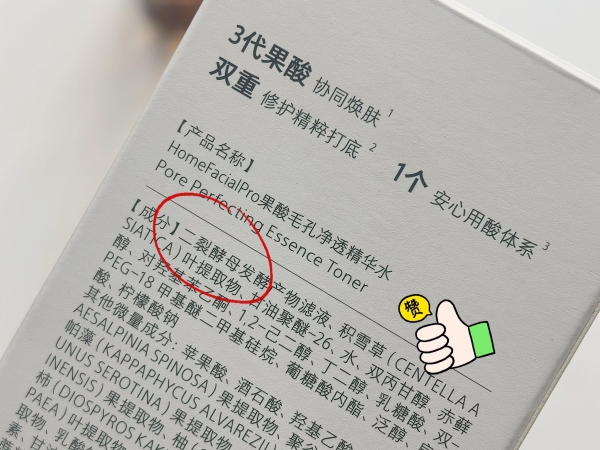 hfp果酸精粹水怎么样？真像网上说的那样好用么？ 