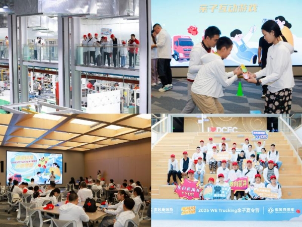 东风商用车携手东风康明斯，启程卡友家庭“2025 WE Trucking亲子夏令营”