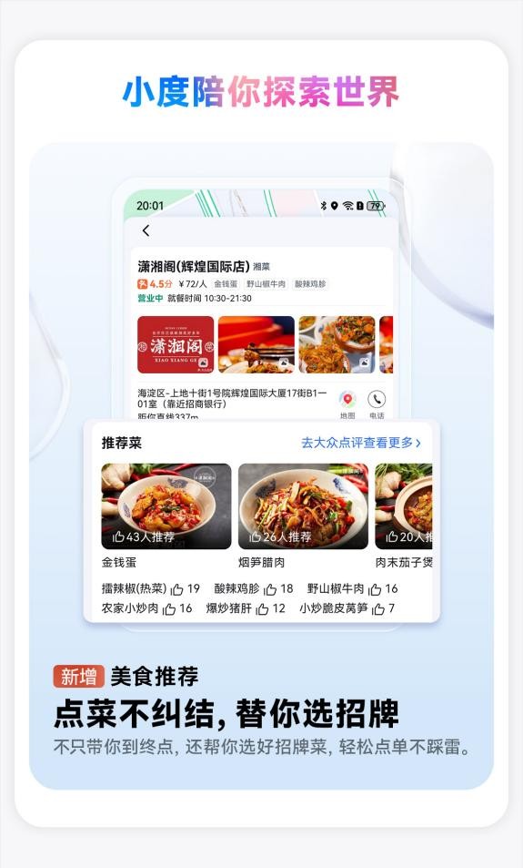 焕新出发！鸿蒙版百度地图上新小度语音、美食推荐等实用功能