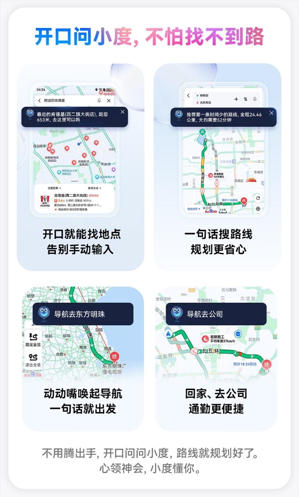 焕新出发！鸿蒙版百度地图上新小度语音、美食推荐等实用功能