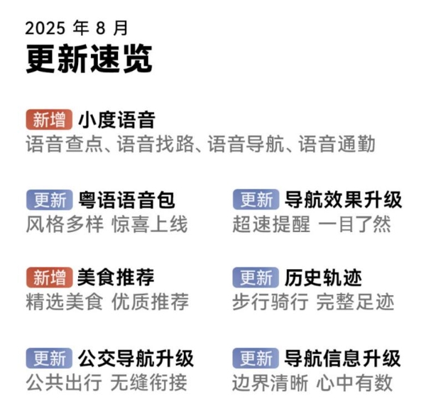 焕新出发！鸿蒙版百度地图上新小度语音、美食推荐等实用功能