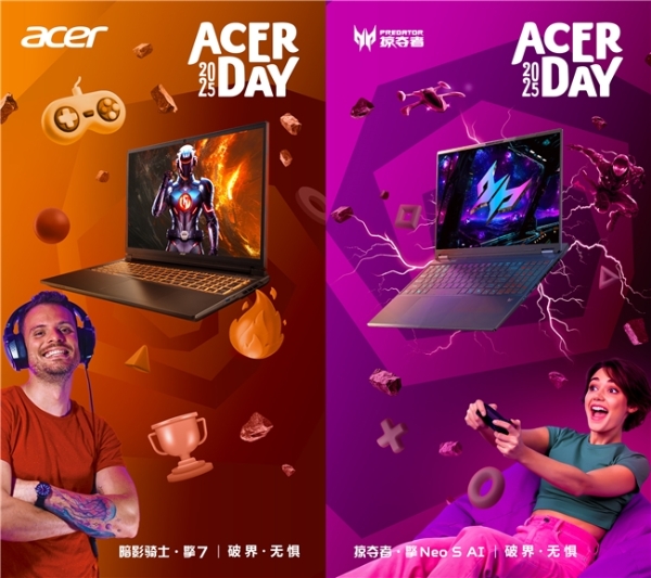Acer Day 2025破界而来！宏碁联合顶级运动品牌发福利！