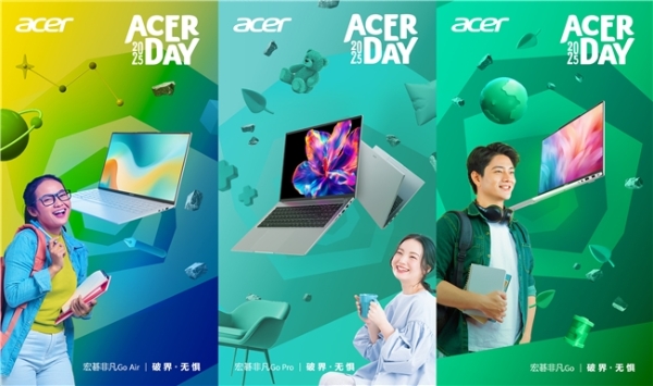 Acer Day 2025破界而来！宏碁联合顶级运动品牌发福利！