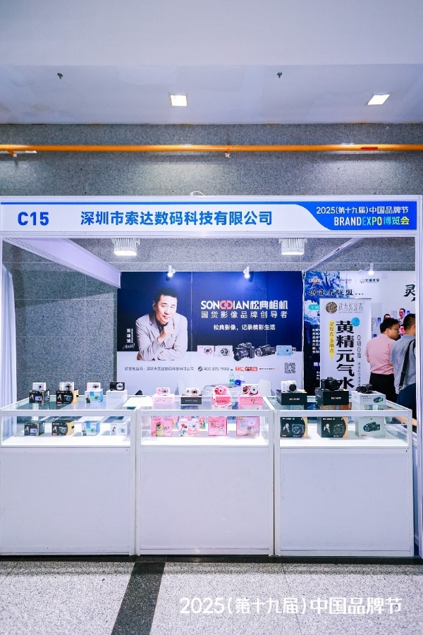 松典荣登2025中国品牌500强 AI相机DC310以“AI+教育”创新范式诠释全球化战略