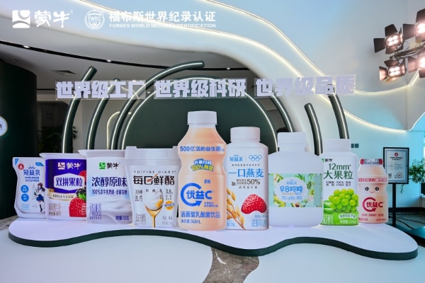 全球乳业新标杆! 蒙牛低温武汉工厂荣膺FWRC福布斯世界之最桂冠